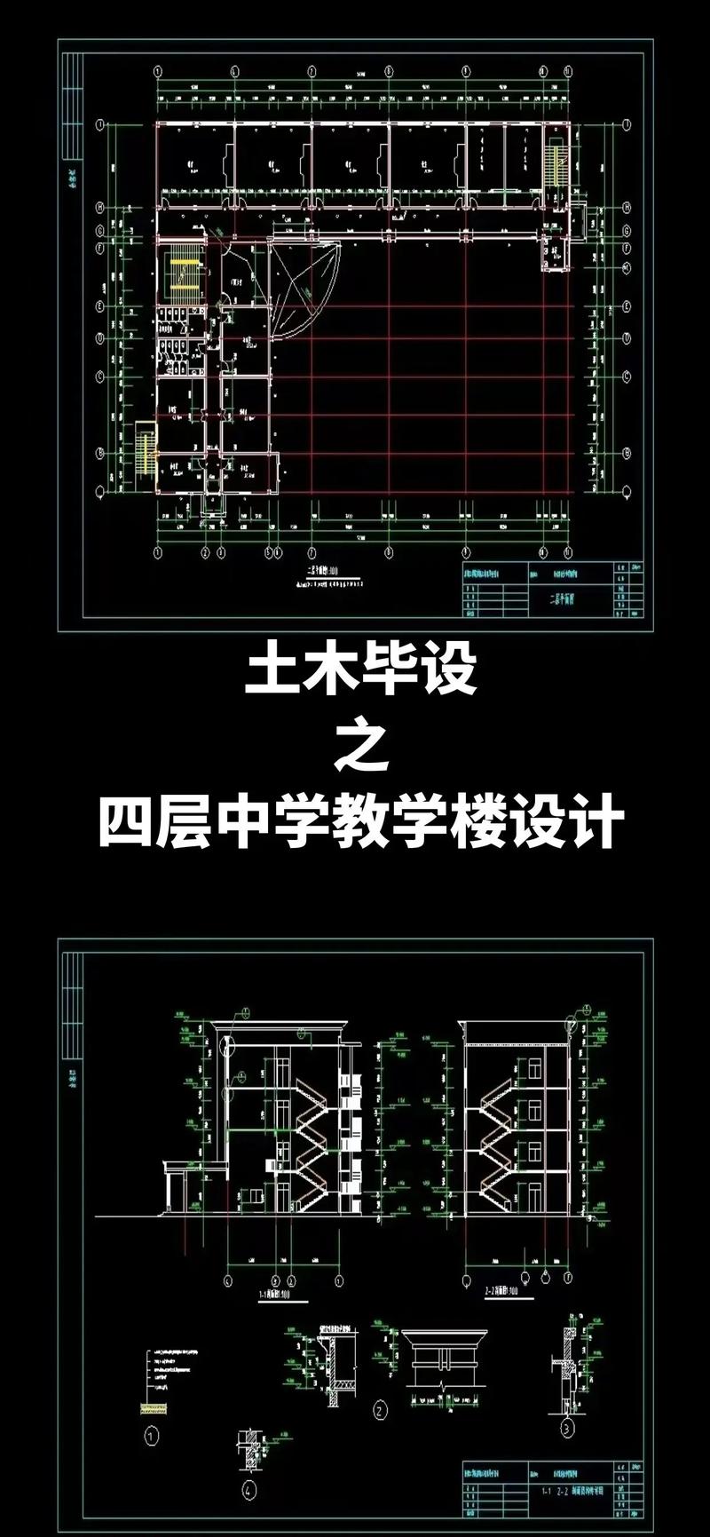土木工程视角下的四层中学教学楼设计与建造