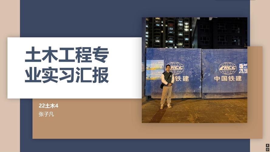 土木工程实习总结