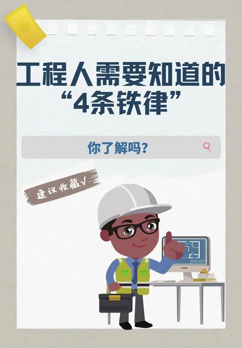 工程人需要知道的"4条铁律"❗️❗️#工程人 #土木工程