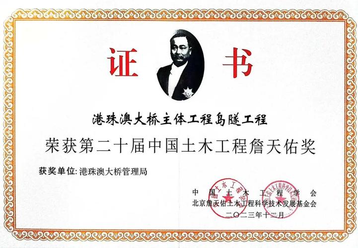 港珠澳大桥主体工程岛隧工程获"中国土木工程詹天佑奖"